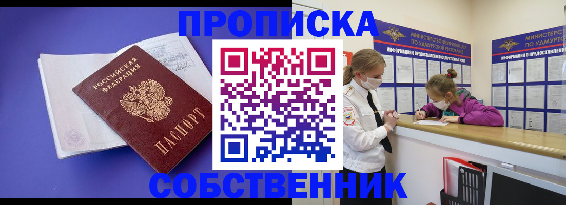 прописка в Шлиссельбурге